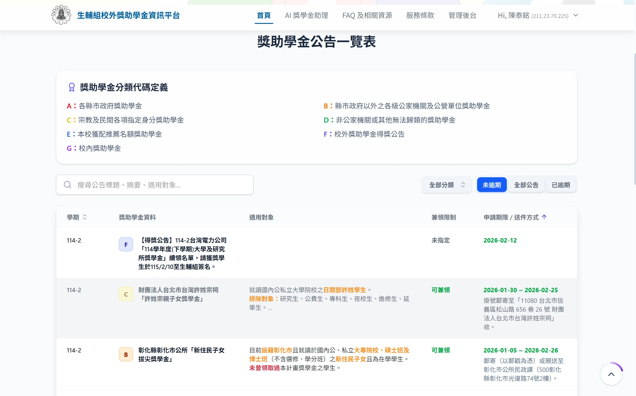 Scholarship Platform Screenshot 1