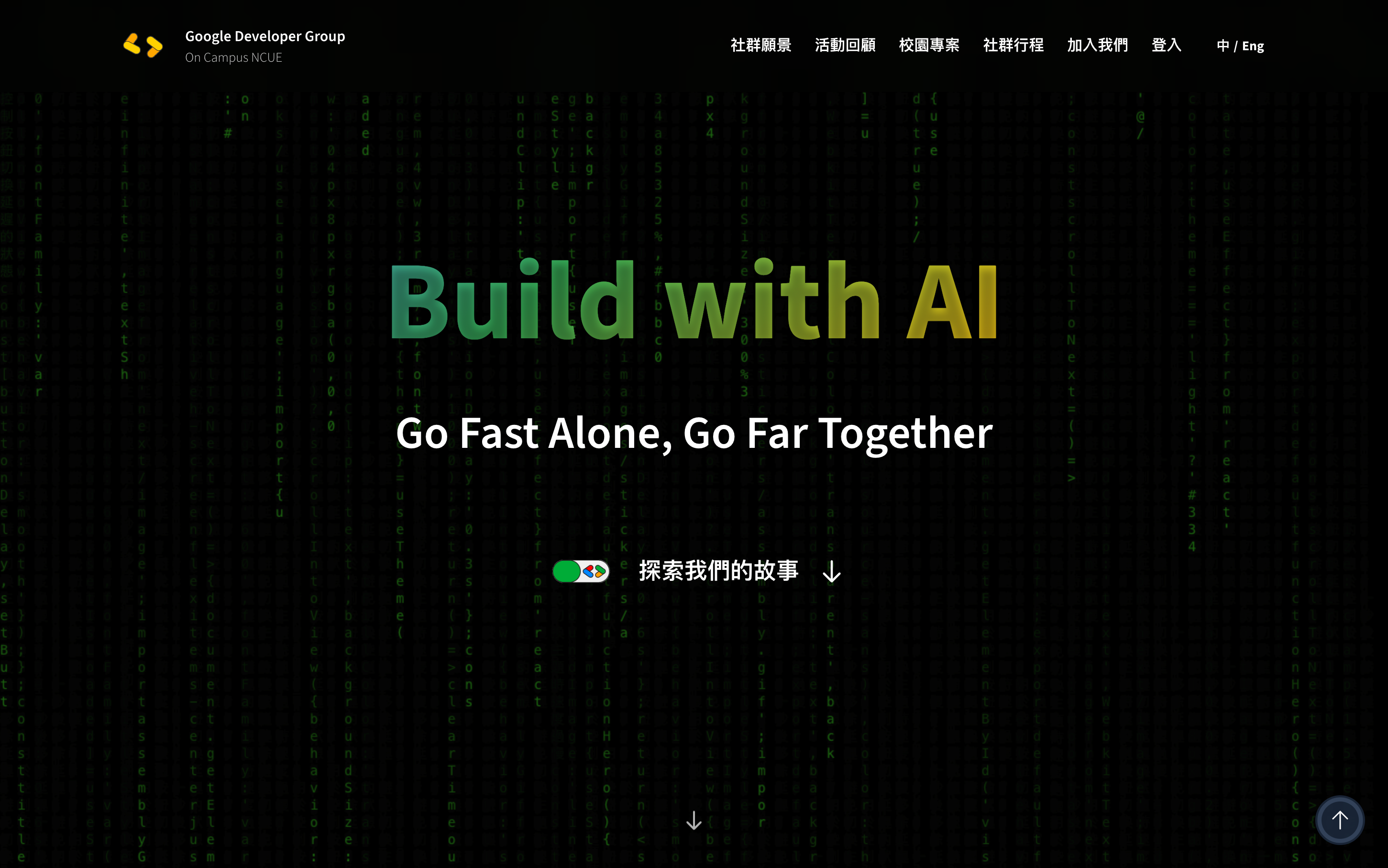 NCUE GDG 形象網站